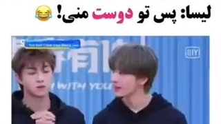 لیسا تو دوست منی