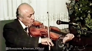 همایون خرم، جهانگیر ملک، رسوای زمانه در مخالف سه گاه دورهمی خصوصی بزرگان فرهنگ ادب و هنر ۳ دی ۱۳۷۶