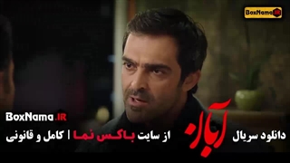 زمان پخش سریال آبان ؟ چهارشنبه ها ساعت 20