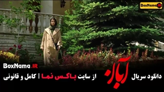 سریال آبان قسمت ۶ لاله مرزبان