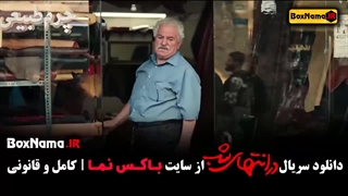 سریال در انتهای شب قسمت ۴