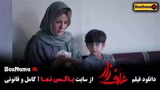 دانلود علف زار فیلم ایرانی