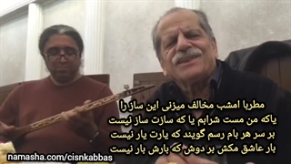 غزلخوانی سید کریم با نوازش سه تار، مطربا امشب مخالف میزنی این ساز را