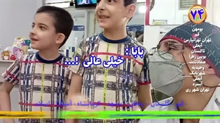 ختنه دو برادر ذوق و شوقشان را ببینید