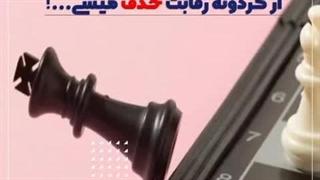 پازل موفقیت!