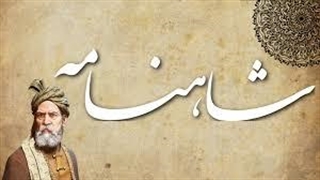 داستان  قهرمانان شاهنامه | بزرگداشت (طهمورث)