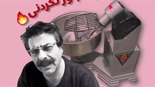 دستگاه خمیر گیر موتور داخل ۸ لیتری | تجهیزات نانوایی زادمن