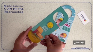 تراکت عصایی جذاب