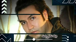 سعید آسایش ( دیگه شانس با منه )