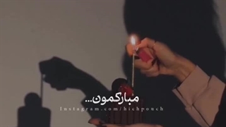 تولدم مبارک