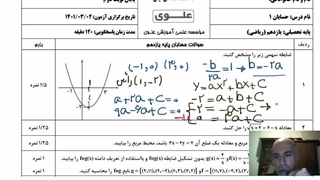 حسابان (۱) - پایه یازدهم - آزمون خردادماه موسسه علوی