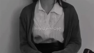 غمگیننننننننن برای دختر :