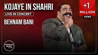 ( بهنام بانی - کجای این شهری )