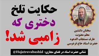 حکایت تلخ دختری که زامبی شد!!