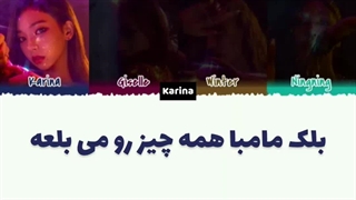 لیریک Black Mamba از aespa با ترجمه فارسی