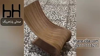 با متریال صندلی پارامتریک آشنا شوید