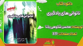 کتاب ناتوانی‌های یادگیری pdf