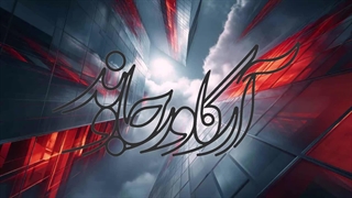 نمای دو پوسته متحرک