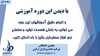 راهنمای نرم افزار بهای تمام شده باتیز 1