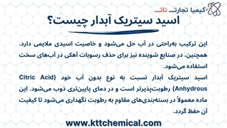 فروش ویژه اسید سیتریک آبدار
