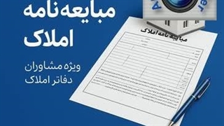 فرم خام مبایعه نامه املاک