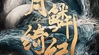 کلیپ از سریال نقاب سایه ها(Veil the Shadows)