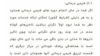 درمان سرطان پرتو درمانی و شیمی درمانی در زمان بحران کشور یا جنگ